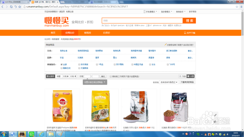 怎么在网购的时候对比价格