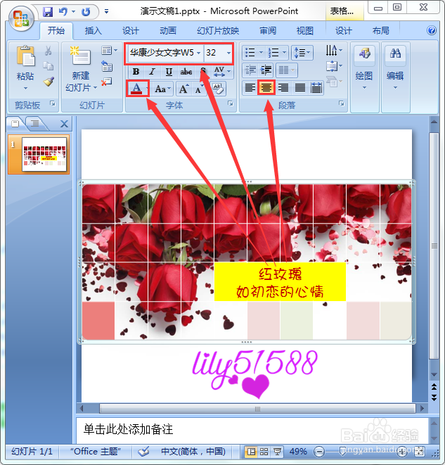 如何利用ppt制作表格海报