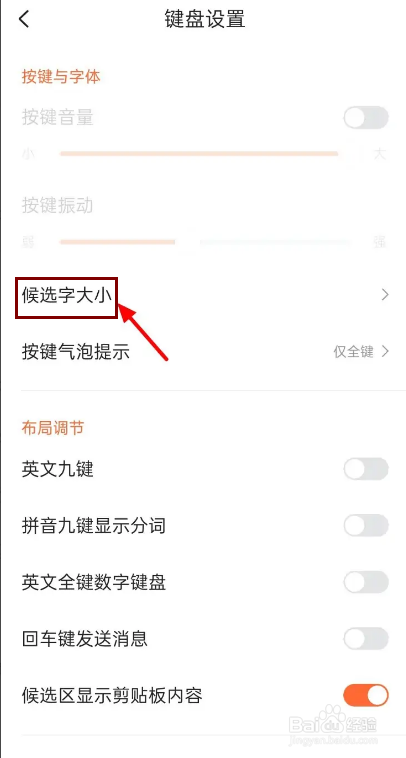 搜狗输入法候选字大小怎么调