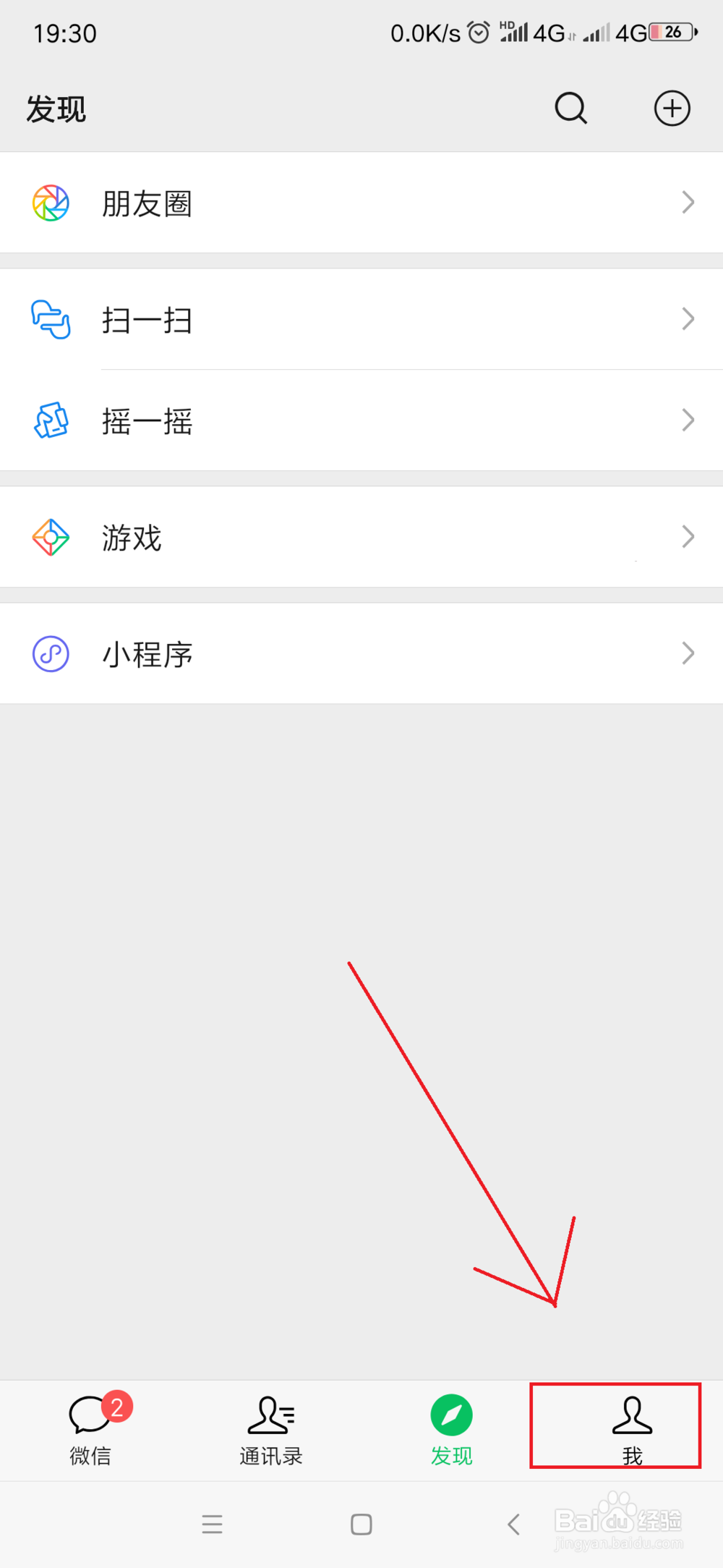 微信如何关闭新消息提醒