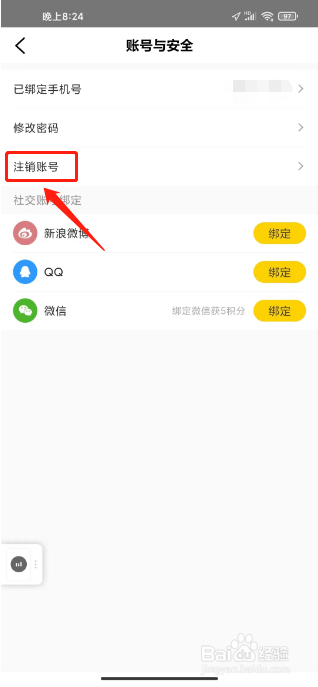 帆书在哪里注销账号