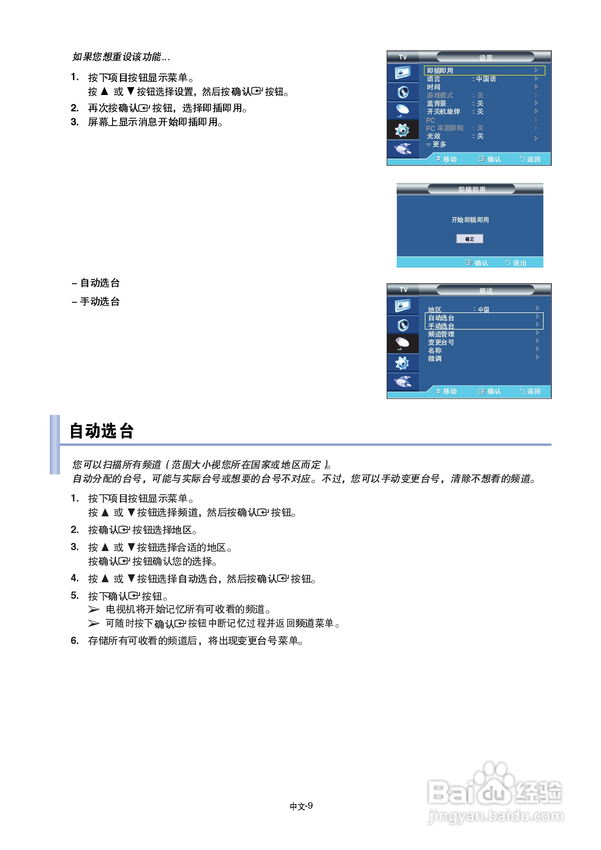 三星LA70F91R液晶彩电使用说明书:[2]