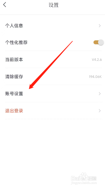 典读用户怎么在APP注销账号
