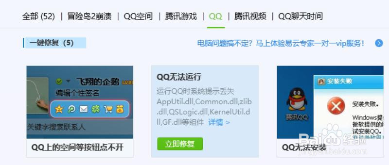 腾讯QQ无法启动如何解决