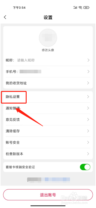 天猫养车怎么关闭个性化推荐
