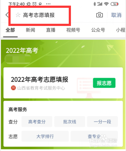 2022高考分数如何智能推荐高校