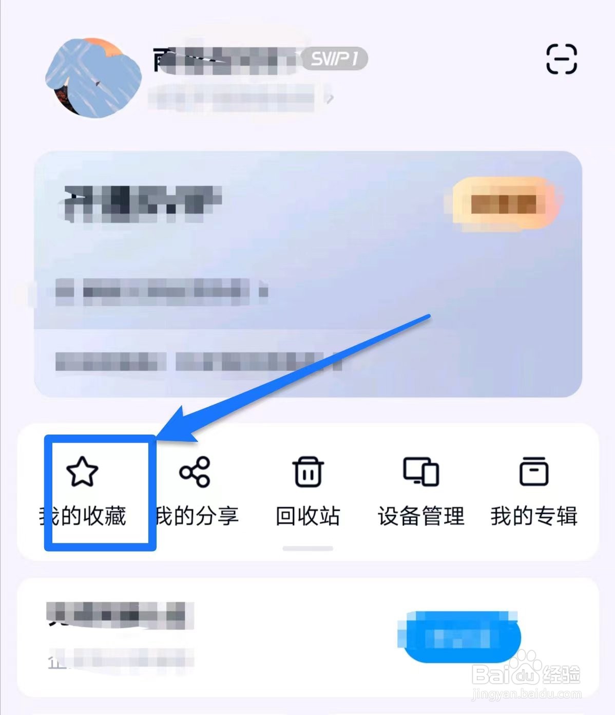 百度网盘取消收藏文件如何操作