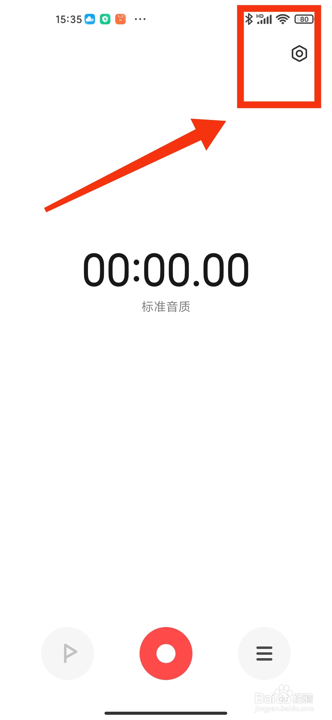 小米10录音文件怎么设置为mp3格式
