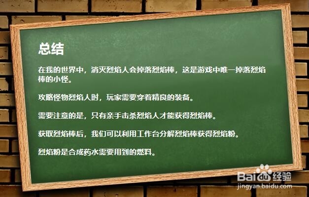 我的世界中如何获取和使用烈焰棒？
