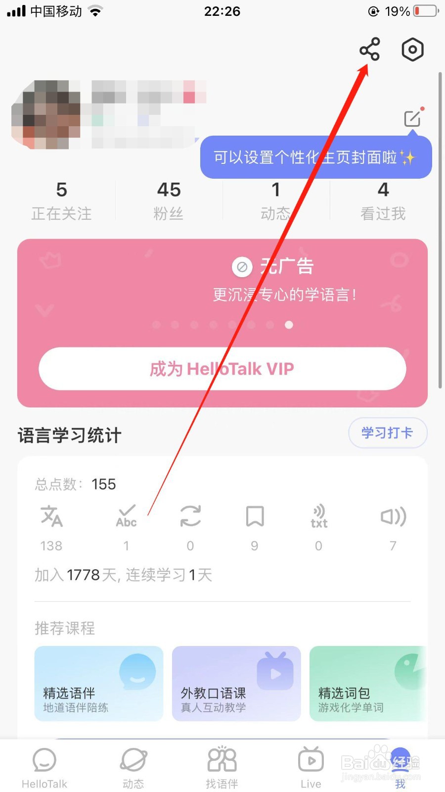 怎样保存我的hellotalk二维码到手机