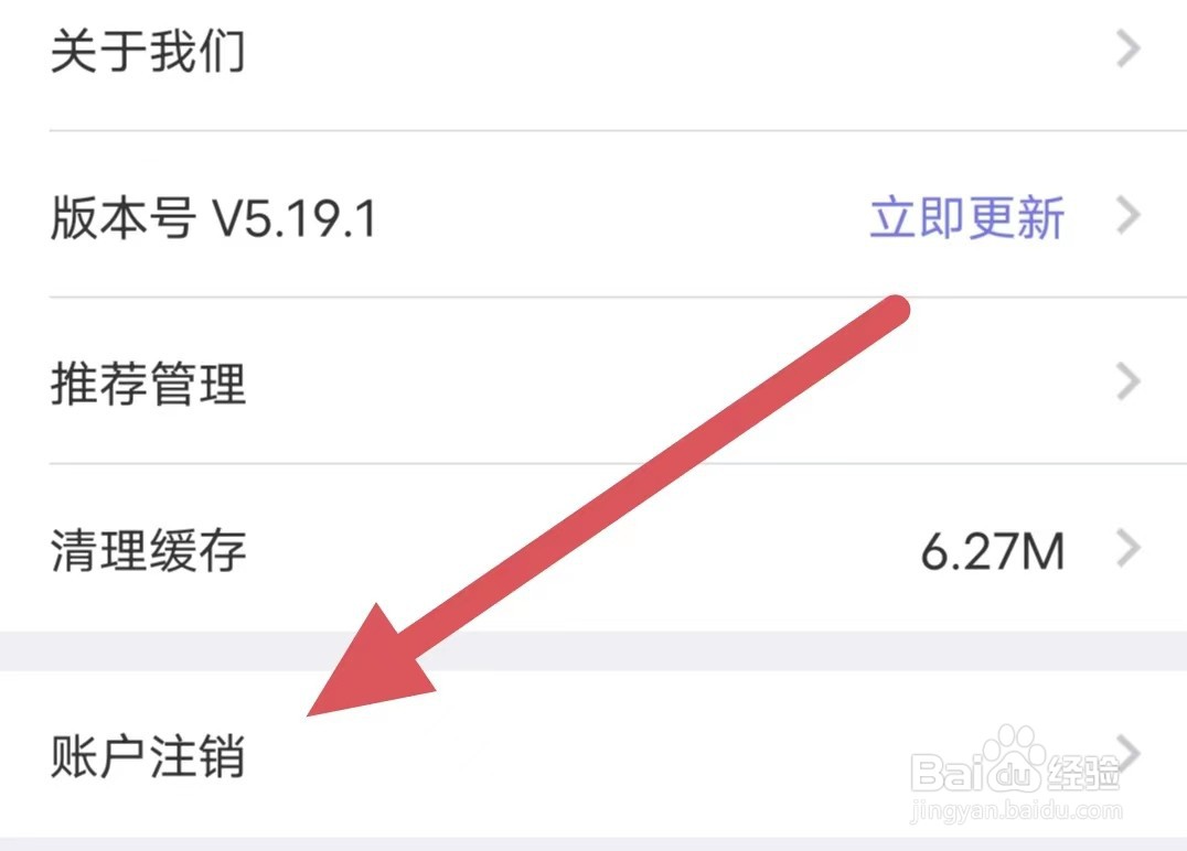 趣开黑如何查看账户注销