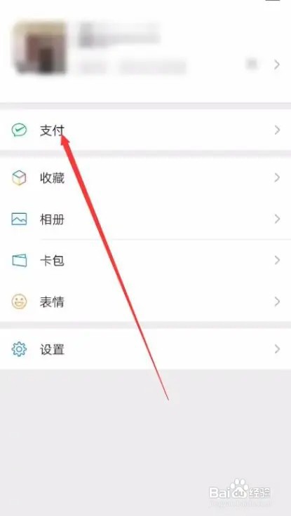 微信支付怎样实名认证？