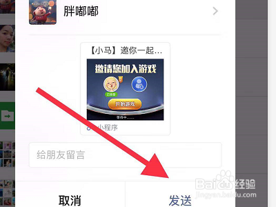 如何跟自己的微信好友斗地主