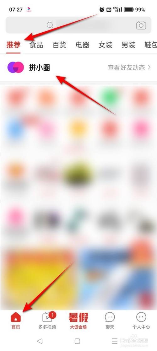 拼多多拼小圈好友添加来源怎么查看