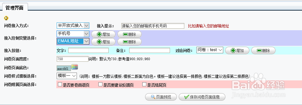 如何制作专业的调查问卷