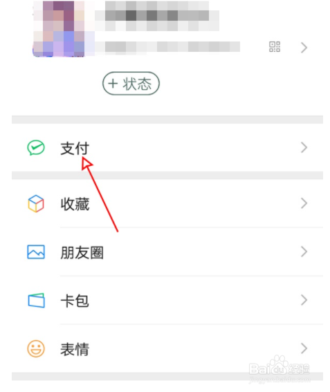 微信的健康码如何查看？