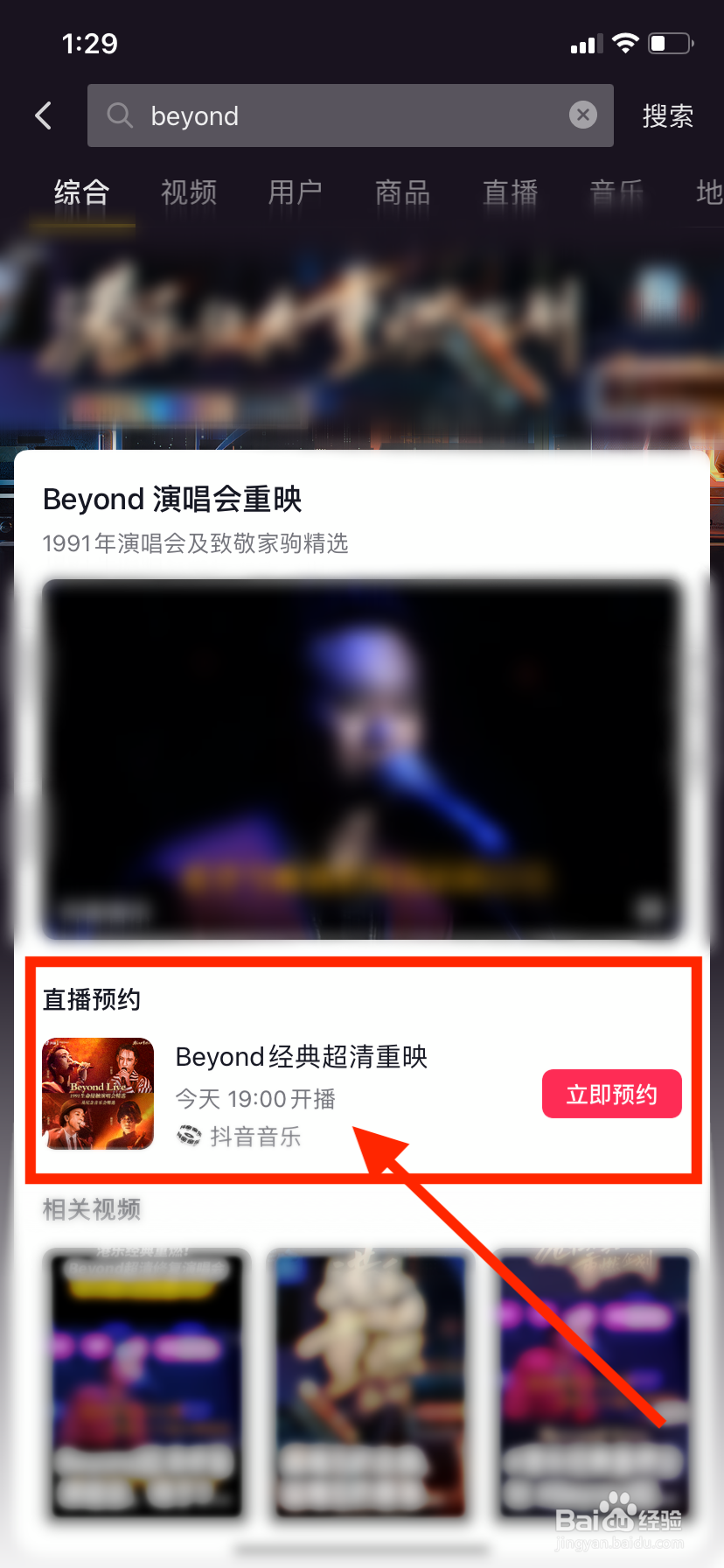 beyond演唱会1991怎么预约观看