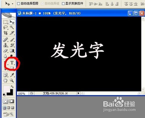 怎么制作发光字