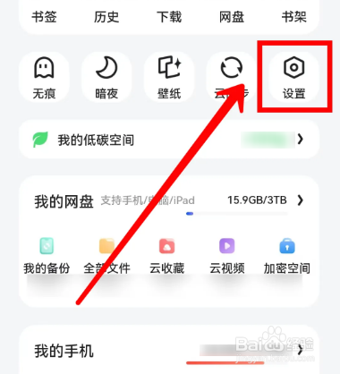 夸克怎么同步书签