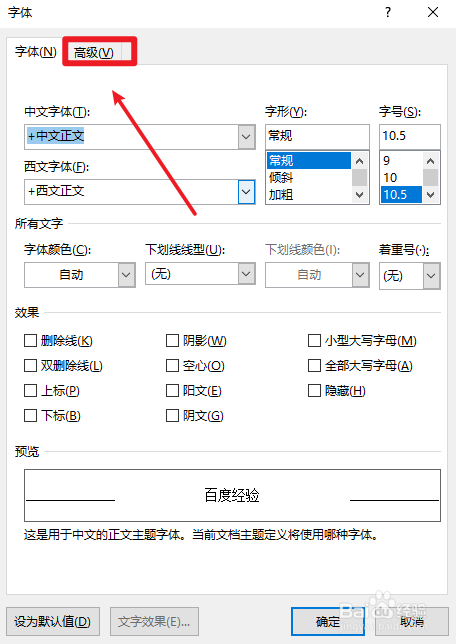 word如何调整字间距