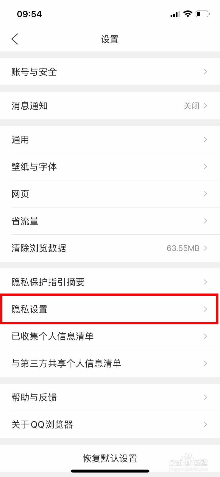 QQ浏览器如何关闭小说个性化推荐