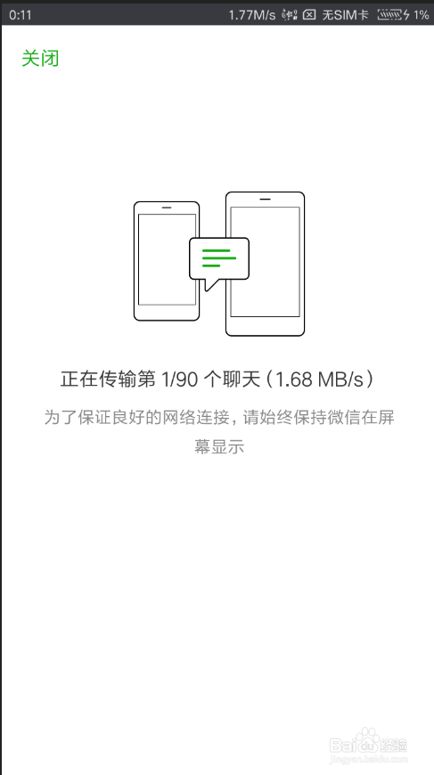 手机端微信聊天记录迁移