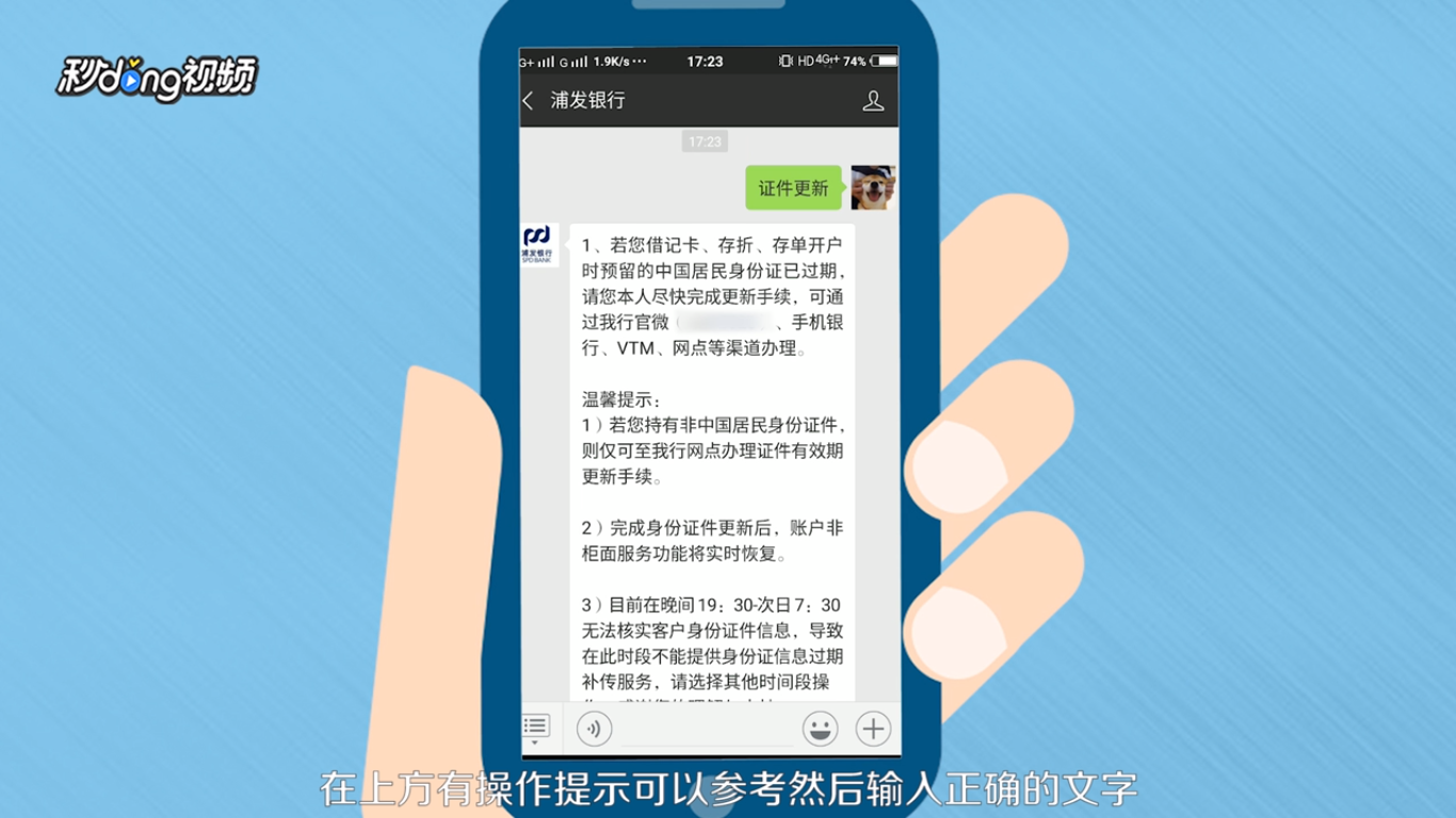 浦发银行如何在微信端更新身份证信息