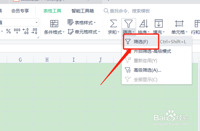 电子表格筛选怎么操作