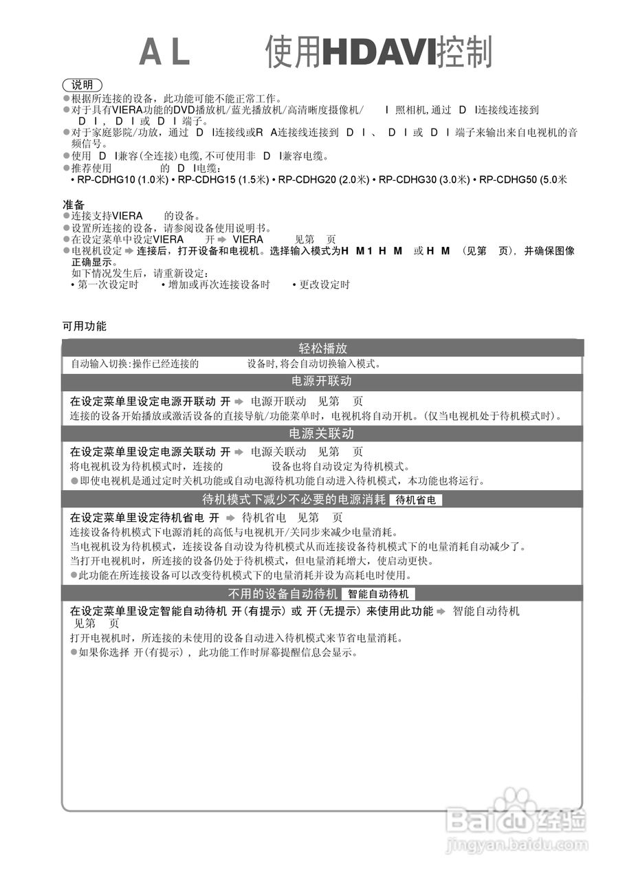 松下TH-L32X15C液晶彩电使用说明书:[4]