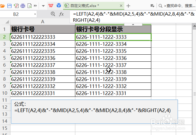 excel/wps表格银行卡号怎么分段显示