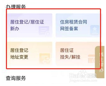 支付宝随申办怎么办理居住证