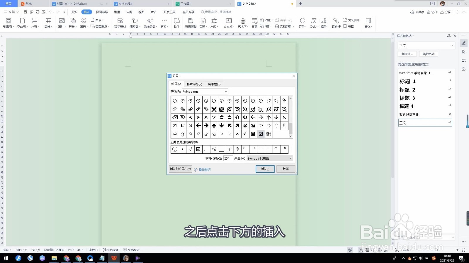 word中如何在方框里打√
