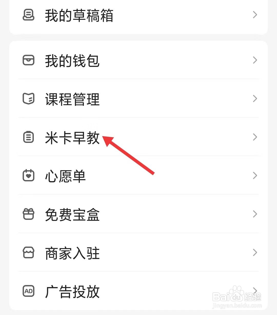 宝宝树孕育app怎么找到早教