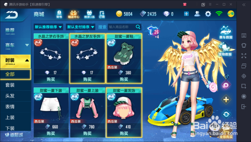 qq飞车手游怎么购买时装