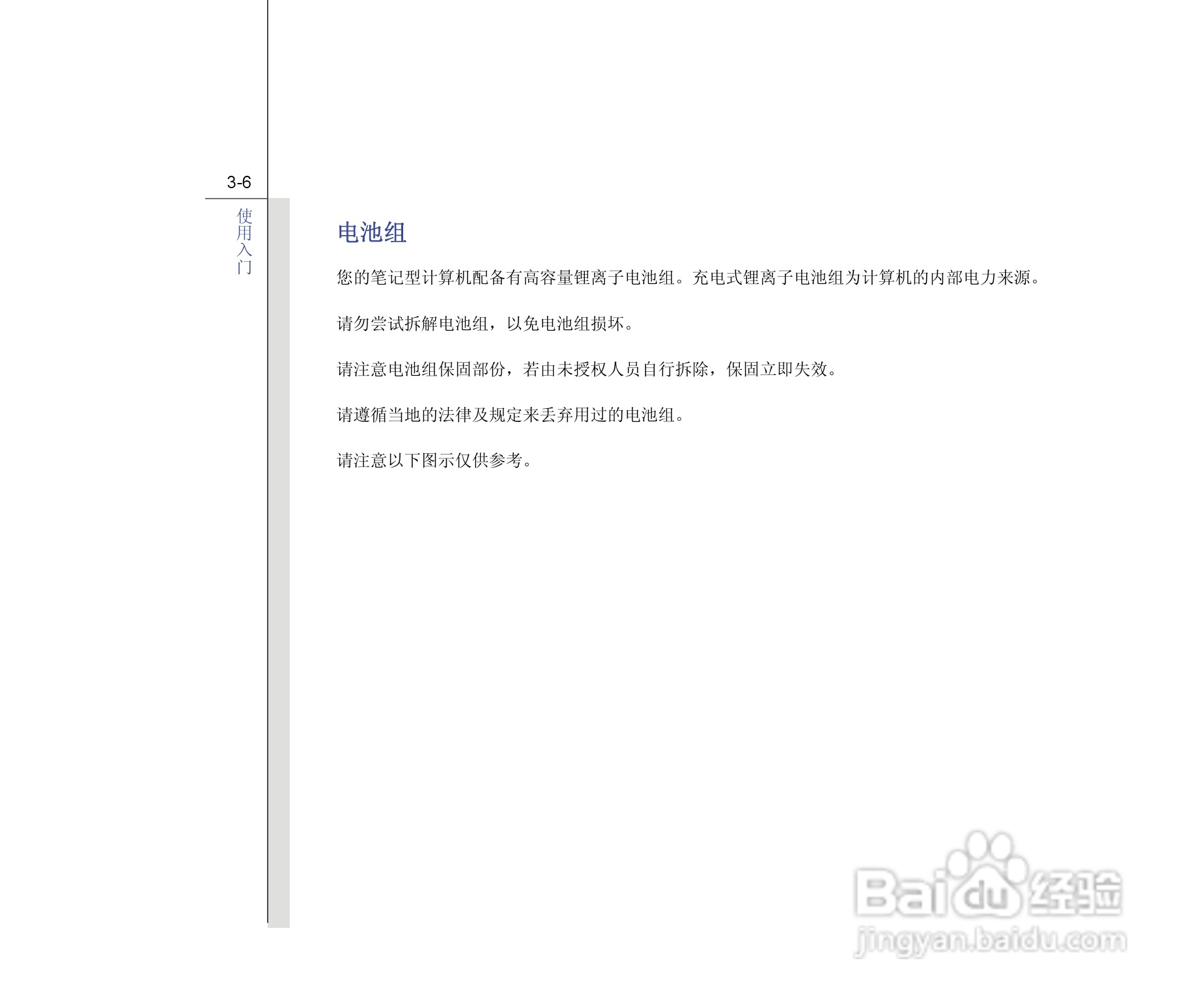 微星MSI CR400笔记本电脑使用说明书:[5]