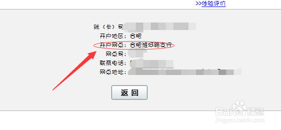 查询银行卡开户行,开户网点的方法