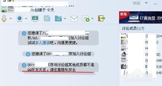 在QQ中自定义群聊天