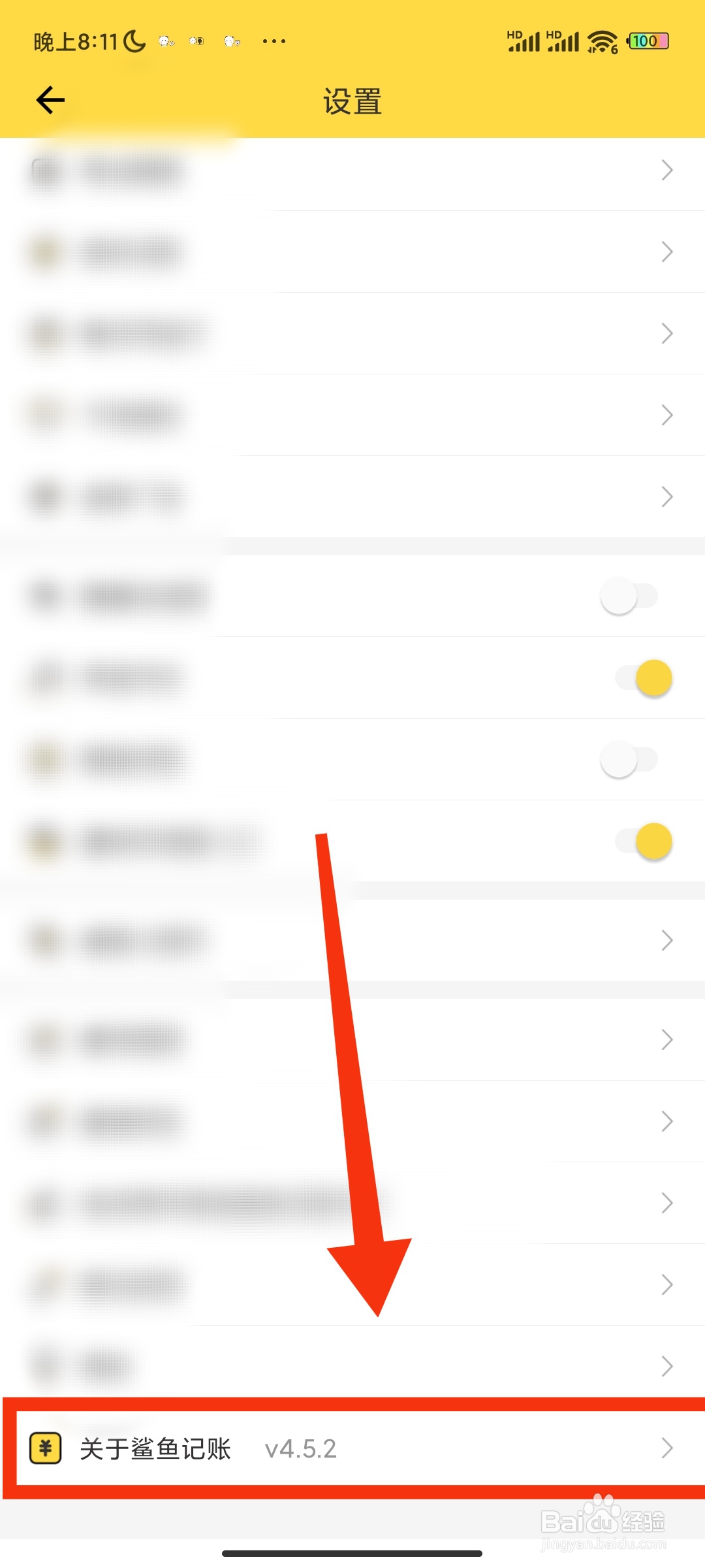 鲨鱼记账软件怎么查看版本号