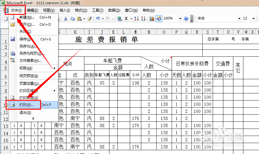 excel怎么打印