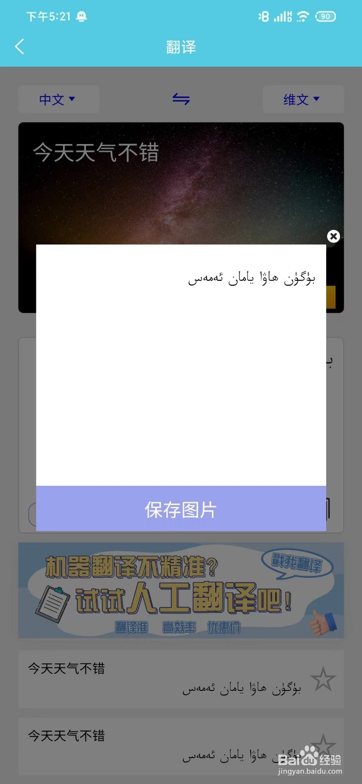 怎么在线把维语翻译成中文_维吾尔语翻译下载
