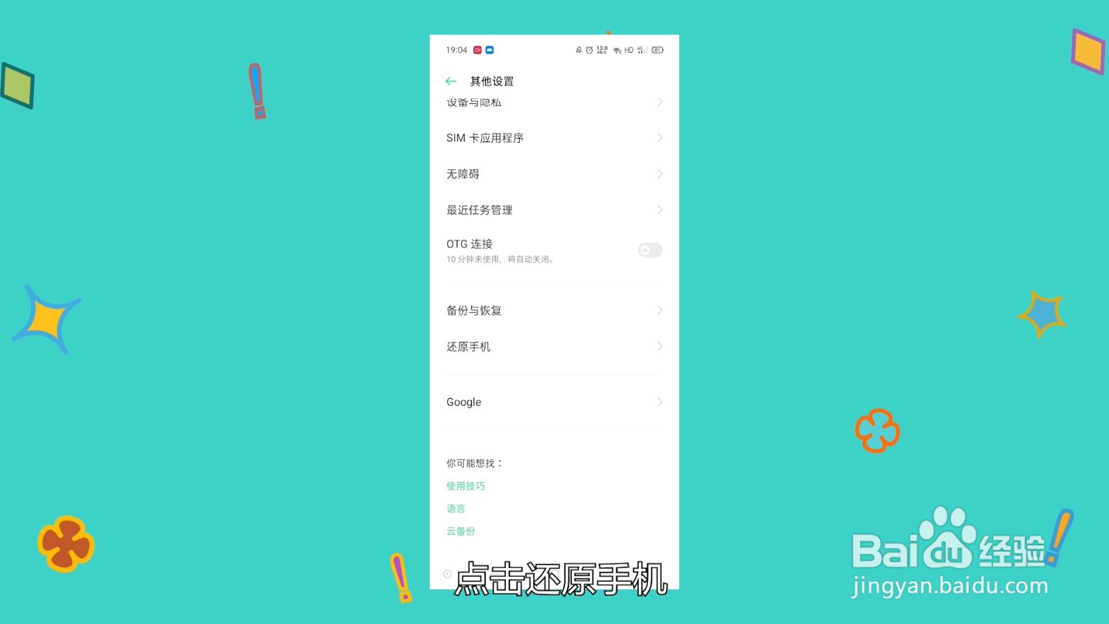 oppo恢复出厂设置在哪