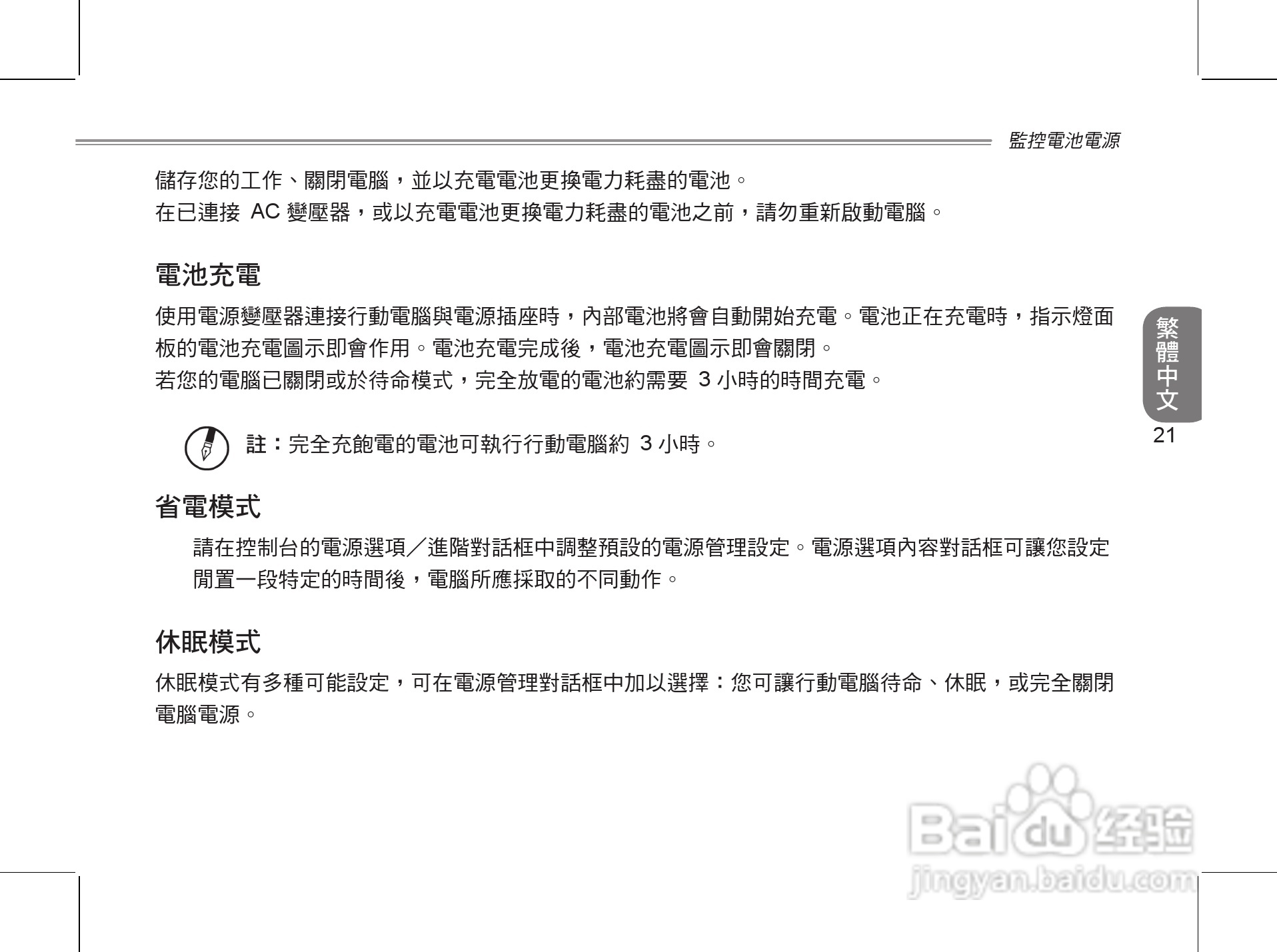 技嘉S1024笔记本电脑使用说明书:[4]