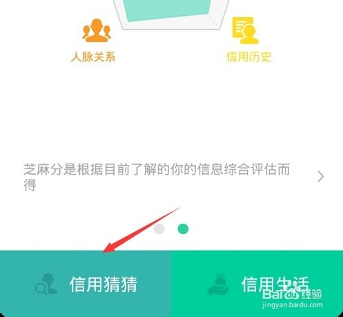 芝麻信用怎么开启
