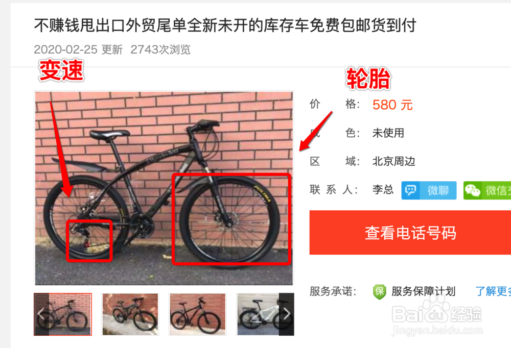 如何淘一辆二手自行车