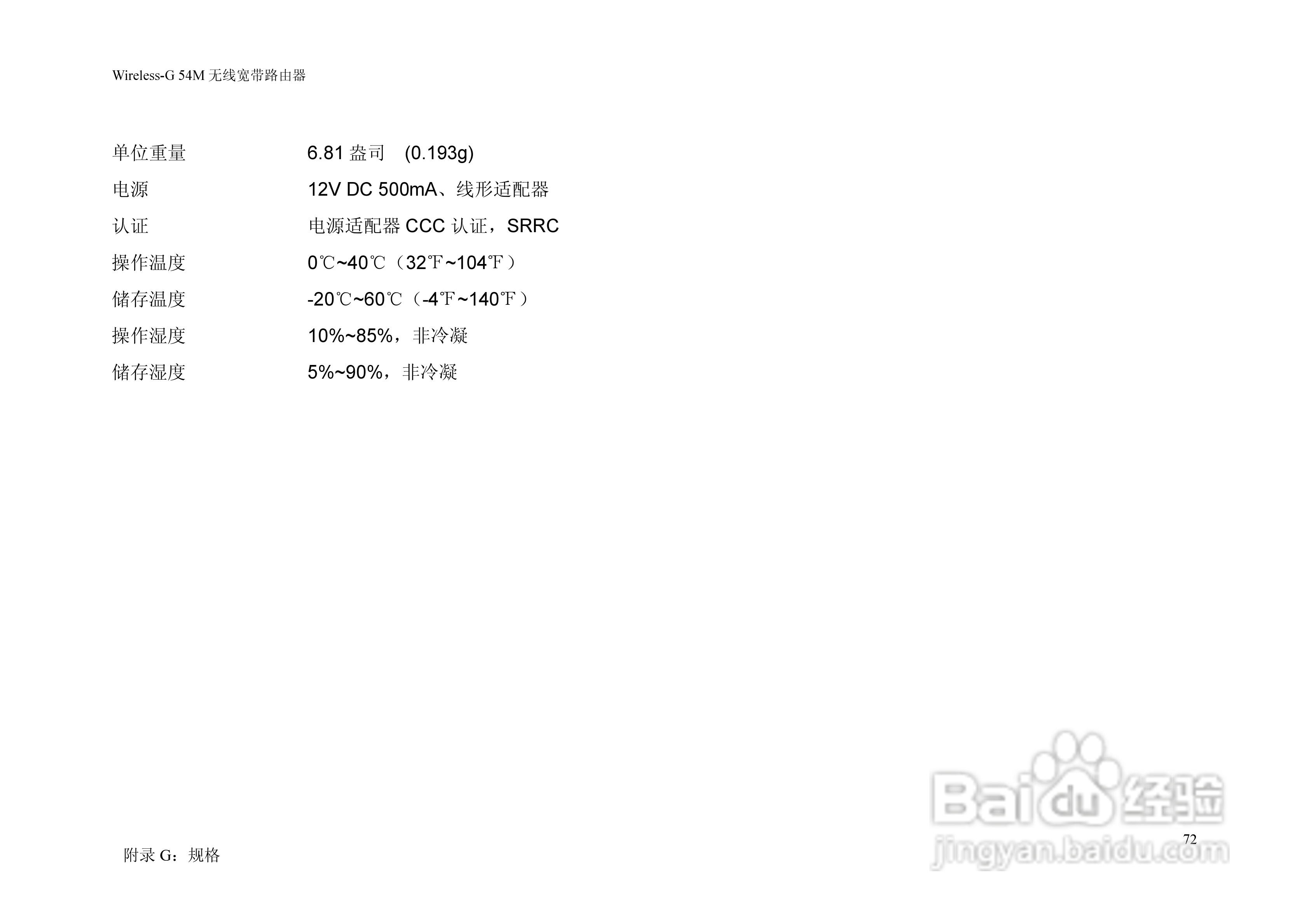 思科交换机WRH54G型使用说明书:[8]