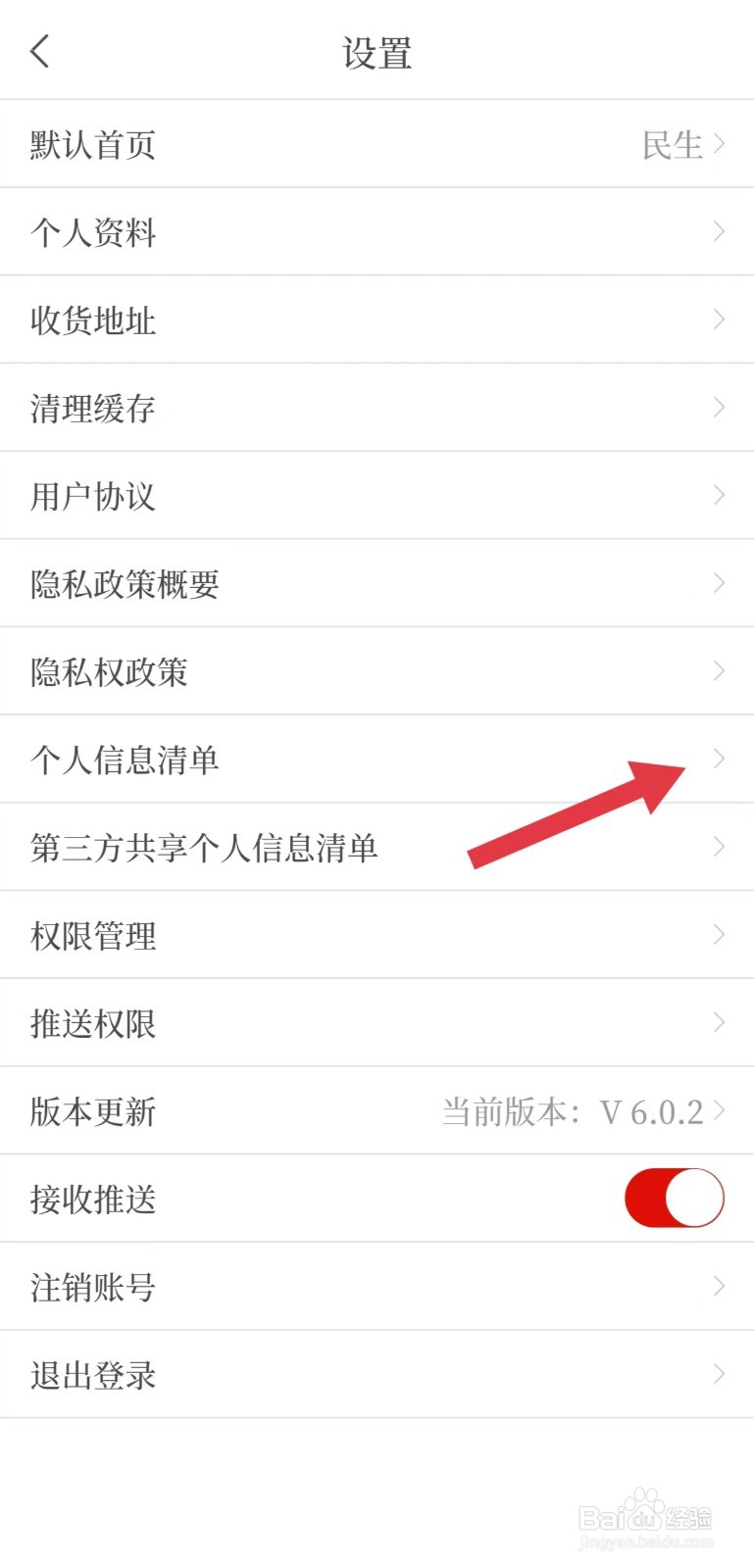 宁聚怎么看个人信息清单