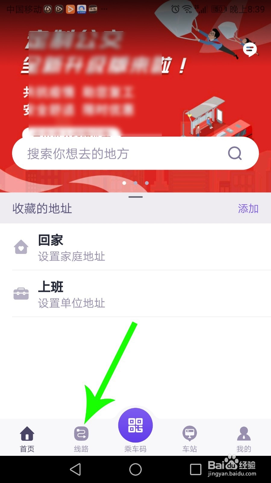 北京公交拥挤度怎么查