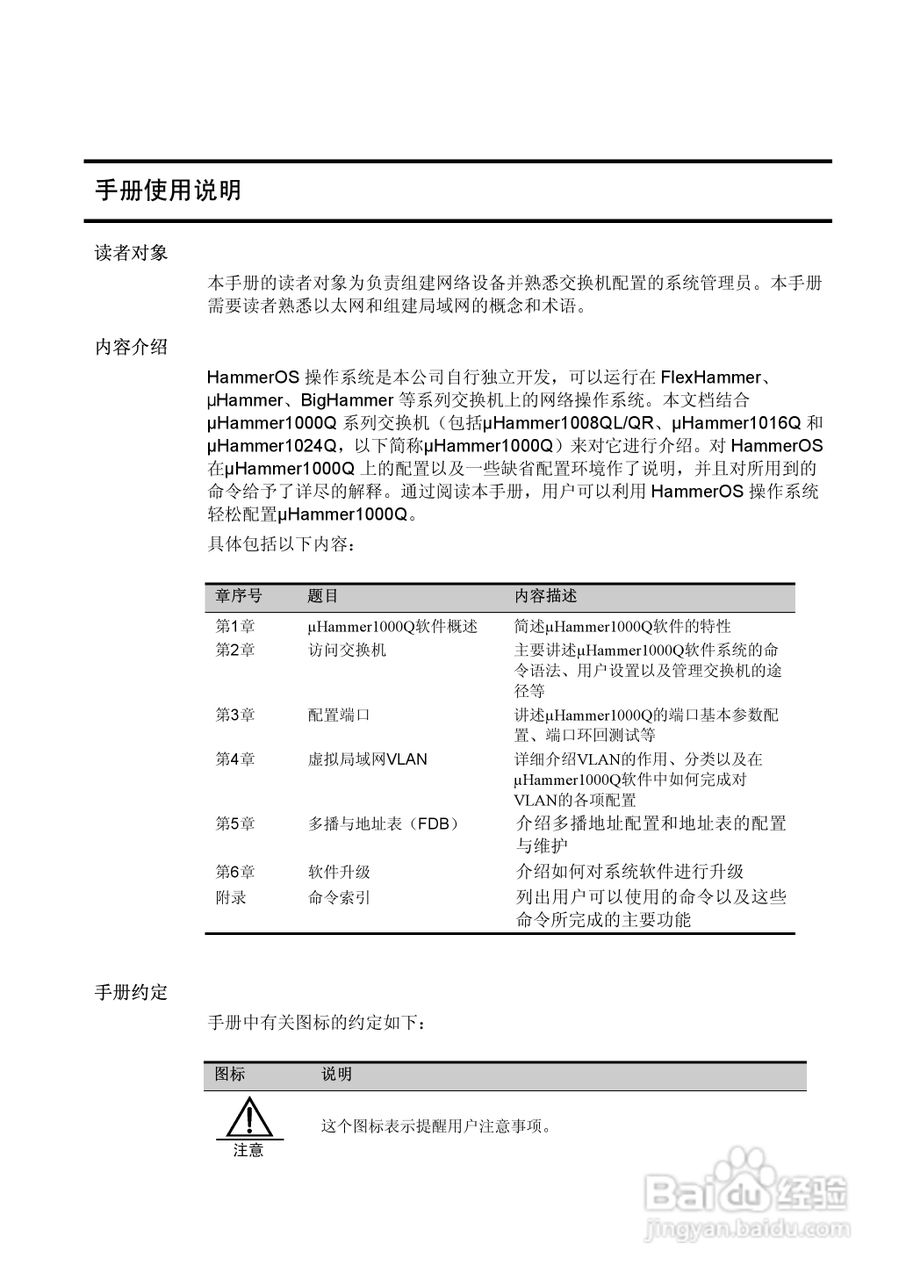港湾网络交换机Hammer1000Q型说明书:[1]