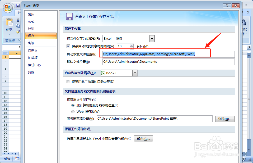 电脑excel表格文件自动保存如何恢复