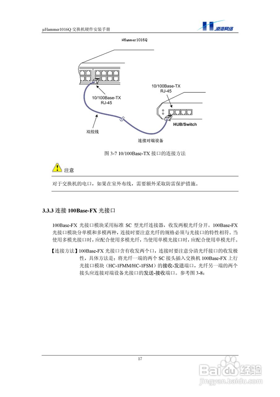 港湾网络交换机Hammer1016Q型说明书:[3]